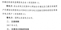 山東8月電力直接交易（集中競價(jià)）<font color=