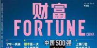 最新《財富》中國500強(qiáng)榜單出爐：中國神華、國電電力、國投電力等超40家電能企業(yè)入圍