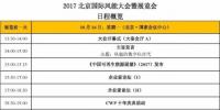 CWP2017會(huì)議日程發(fā)布！