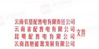 全國首例！云南售電公司就結算和稅率請示了國稅局