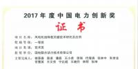 聯(lián)合動力榮獲中國電力創(chuàng)新獎一等獎