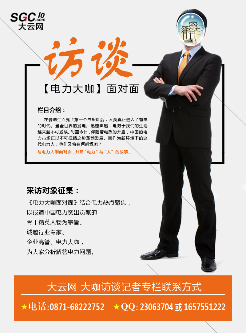 大云網(wǎng)高端訪談 對話售電公司高管 