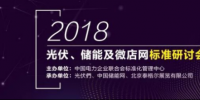 2018年光伏發(fā)電、<font color=