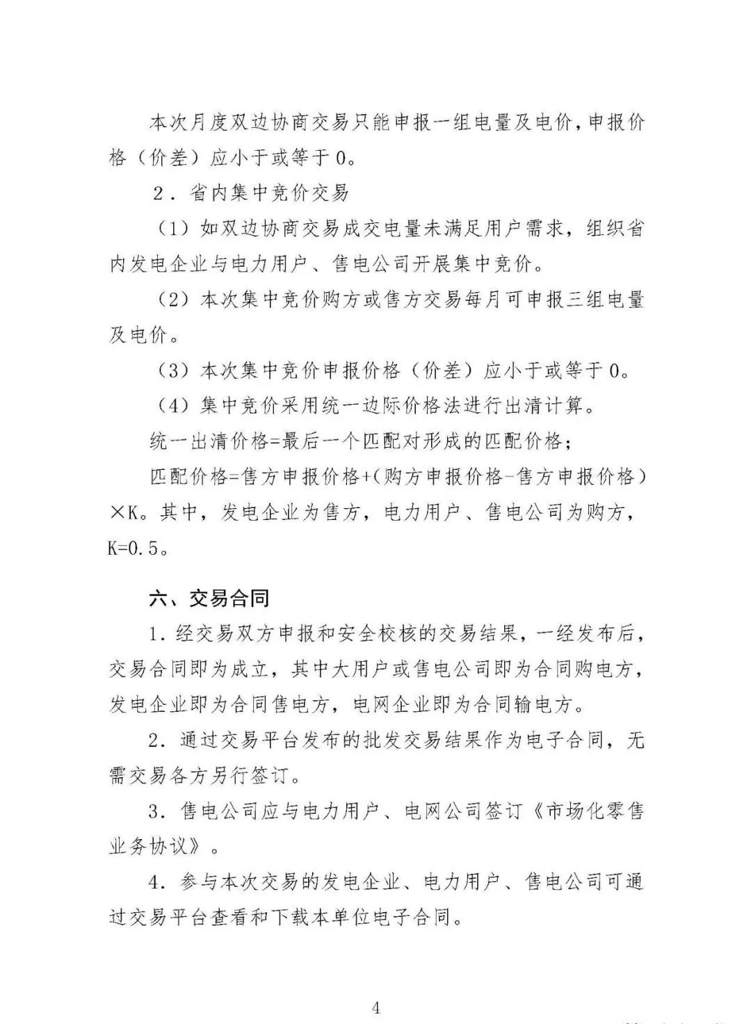 震驚！湖南部分售電公司交了一把“智商稅”