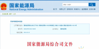 《國(guó)家能源局2018年資質(zhì)管理工作要點(diǎn)》：嚴(yán)格煤電機(jī)組許可監(jiān)管 嚴(yán)控新增煤電規(guī)模