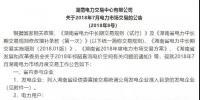 湖南7月市場交易：祁韶直流價差先扣除2.5分用于降低一般工商業(yè)電價