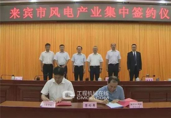 合計(jì)容量1624MW！湘電集團(tuán)與廣西來(lái)賓市政府簽約17個(gè)風(fēng)電產(chǎn)業(yè)項(xiàng)目