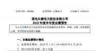 原國(guó)電集團(tuán)下屬上市公司長(zhǎng)源電力中報(bào)預(yù)扭虧為盈