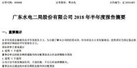 半年報(bào)丨粵水電上半年?duì)I業(yè)收入33.16億元 同比上漲10.33%