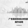 干貨 | 廣東電力現(xiàn)貨交易日清算、月結(jié)算、零售結(jié)算操作說明