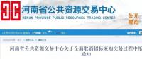 官宣：11月1日起，河南招投標(biāo)全面取消紙質(zhì)文件！