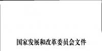 發(fā)改委：支持山西擴(kuò)大跨省電力市場交易規(guī)模 加快在電力現(xiàn)貨市場等重點(diǎn)領(lǐng)域和關(guān)鍵環(huán)節(jié)改革