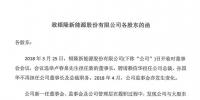 銀隆稱原董事長(zhǎng)、總裁侵占公司超10億 已起訴、報(bào)案