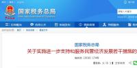 國(guó)家稅務(wù)總局出手，26條措施力挺民營(yíng)經(jīng)濟(jì)！