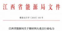利好！江西放開四大重點(diǎn)行業(yè)用戶進(jìn)入市場(chǎng) 2020年全電量參與直接交易