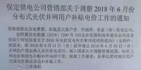 五省市已明確新政后過渡補貼：戶用0.37元/度、分布式0.32元/度