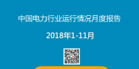 2018年11月全國全社會用電量5647億千瓦時
