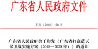 2020年風(fēng)電裝機(jī)達(dá)650萬千瓦！廣東省印發(fā)《打贏<font color=