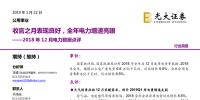國(guó)家統(tǒng)計(jì)局、國(guó)家能源局公布2018年全年及12月發(fā)用電量等數(shù)據(jù)