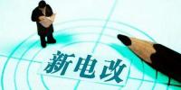 電改新高度｜電改的關鍵是生產關系的調整而非科技創(chuàng)新？