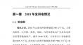 云南電力市場(chǎng)2018年運(yùn)行分析及2019年市場(chǎng)預(yù)測(cè)