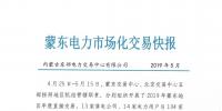蒙東電力市場化交易快報（第1期）：成交均價267.77元/千千瓦時