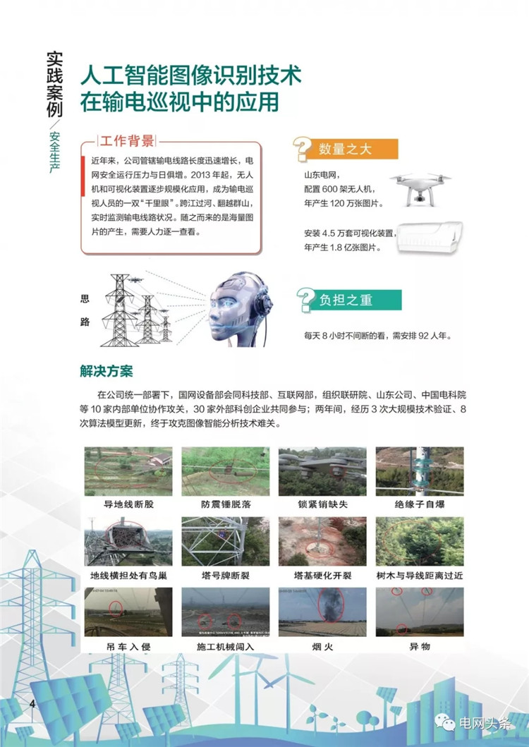 泛在電力物聯(lián)網(wǎng)建設典型實踐案例