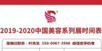 2020年青島美博會(huì)-2020年China青島美博會(huì)