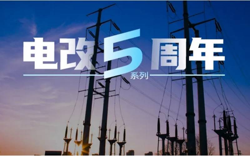 電力市場(chǎng)專家曾偉民：廣東起步最早且內(nèi)容豐富，浙江目前考慮最全面，各省現(xiàn)貨試點(diǎn)各有千秋