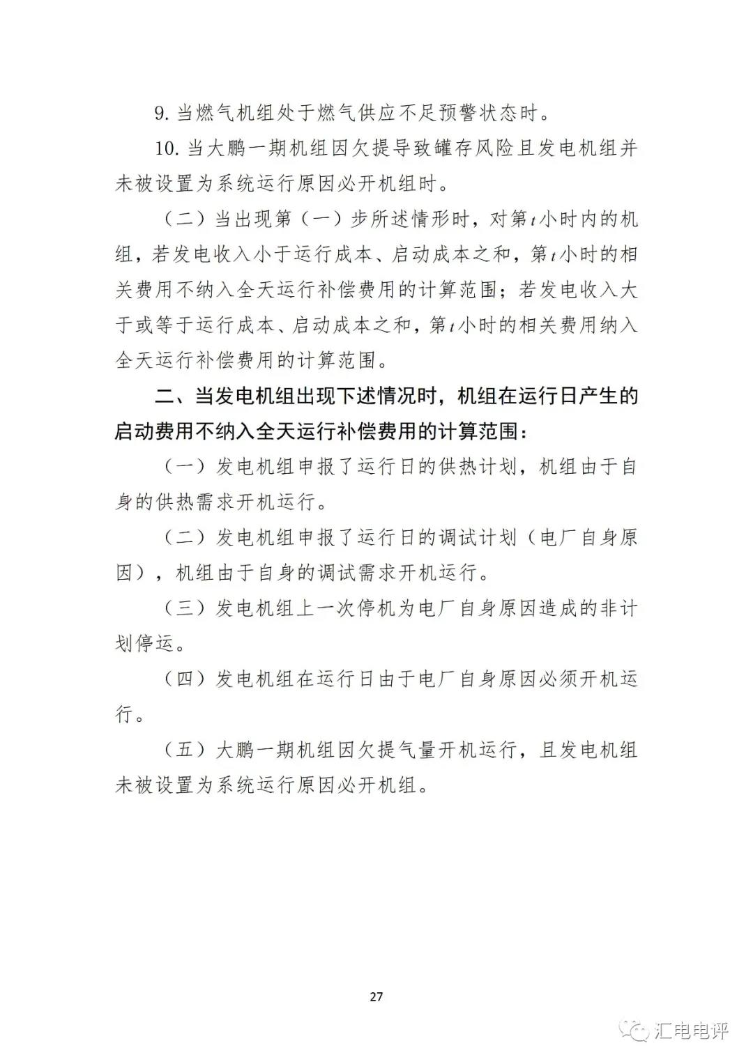 定了！廣東8月進(jìn)行電力現(xiàn)貨全月結(jié)算試運(yùn)行