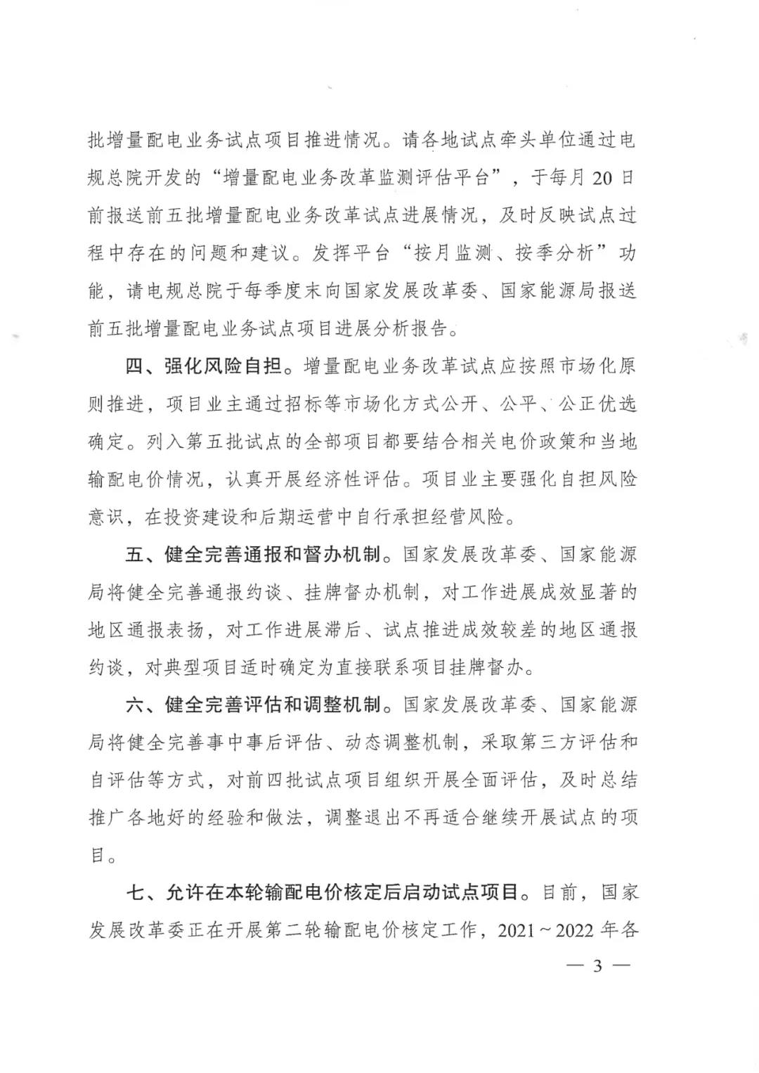 重磅！79家！第五批增量配電業(yè)務(wù)改革試點(diǎn)出爐（附名單）