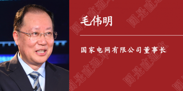 人民日報刊載｜國家電網董事長毛偉明：為做好“六穩(wěn)”“六?！碧峁┛煽侩娏χ? /></a>
                    </div>
				</li>
            	<li>
                    <div   id=