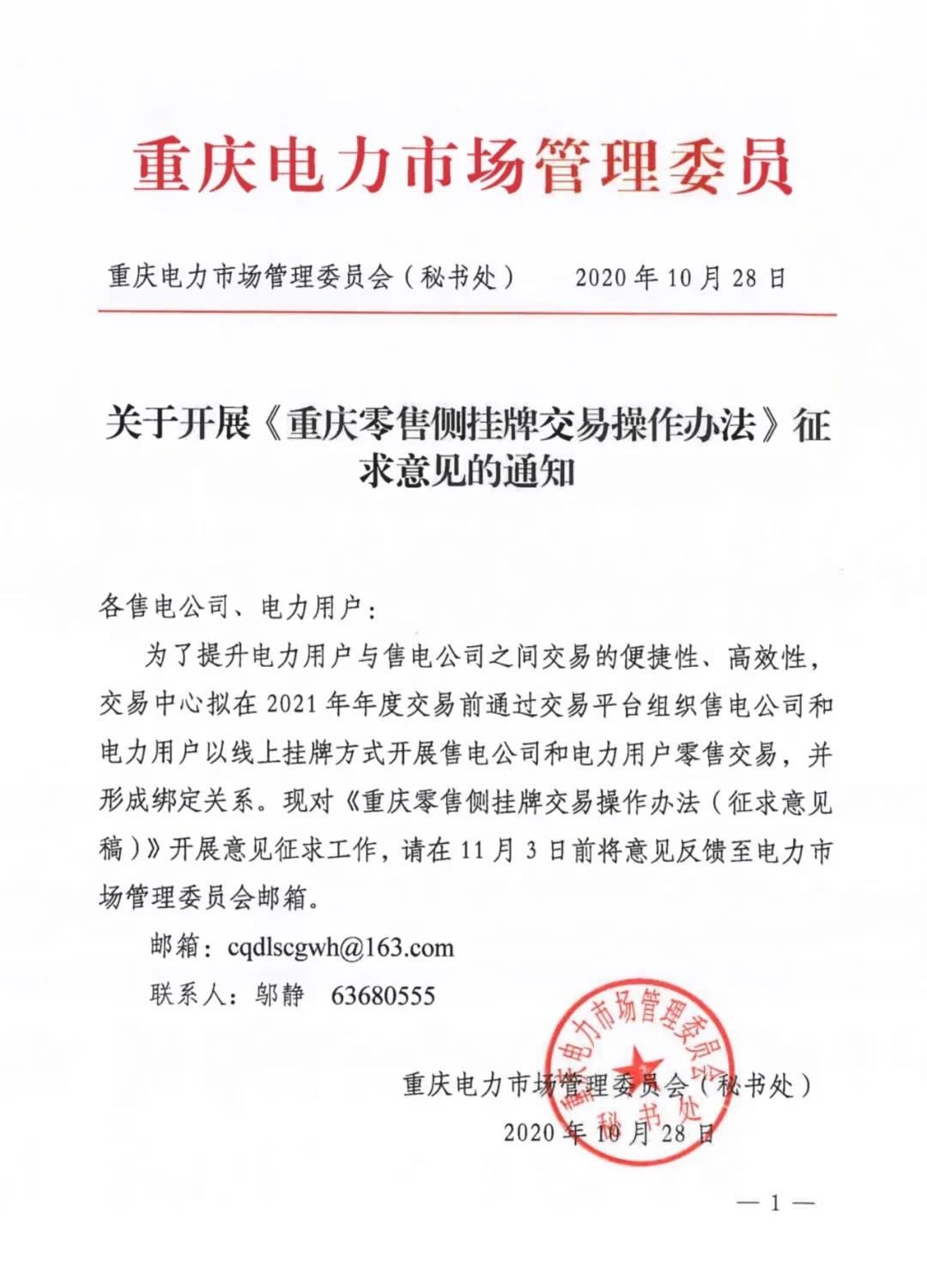 重慶零售側(cè)掛牌交易操作辦法征求意見稿：采用“雙掛雙摘”模式