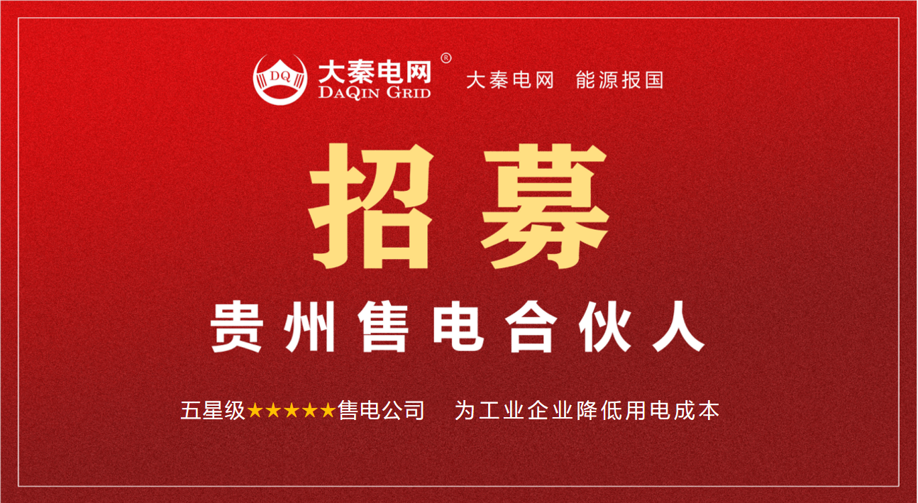 新華網(wǎng)報(bào)道：大秦電網(wǎng)降低用能成本 助力工業(yè)大突破