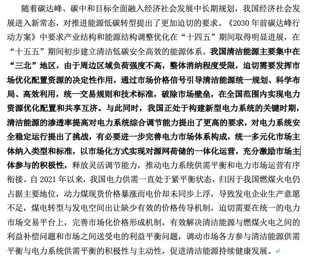 電改“跨省跨區(qū)域”為何尤其重要？