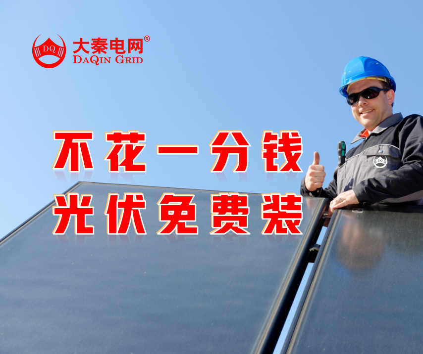 新能源光伏合伙人計(jì)劃，尋貴州有工廠屋頂資源合作