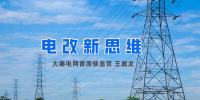 【電改新思維】破售電僵局，亟待完善代理購<font color=