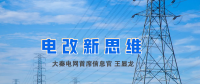 【電改新思維】破售電僵局，亟待完善代理購電價格形成機制
