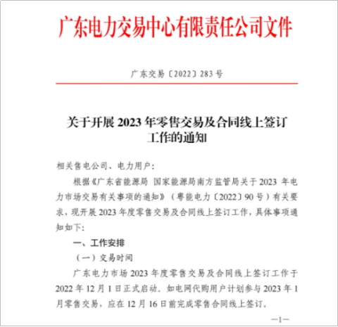 【電改新思維】電力零售交易市場何去何從？