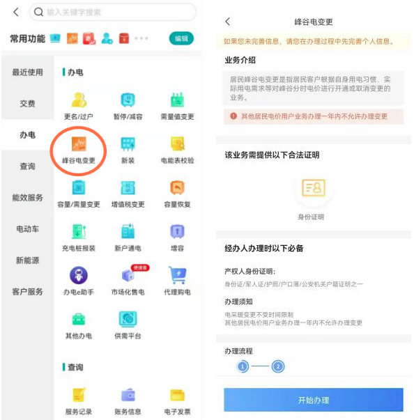 階梯電價和分時電價有什么區(qū)別？看完這篇就懂了