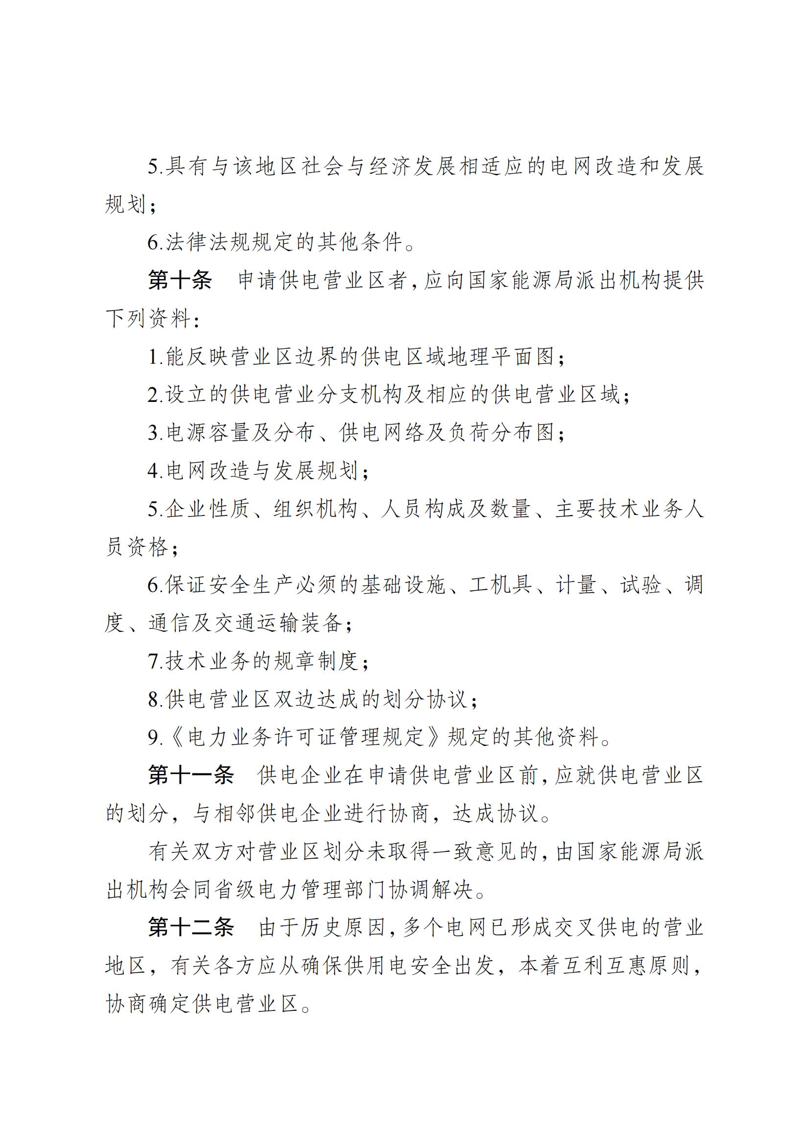 供電營業(yè)區(qū)劃分