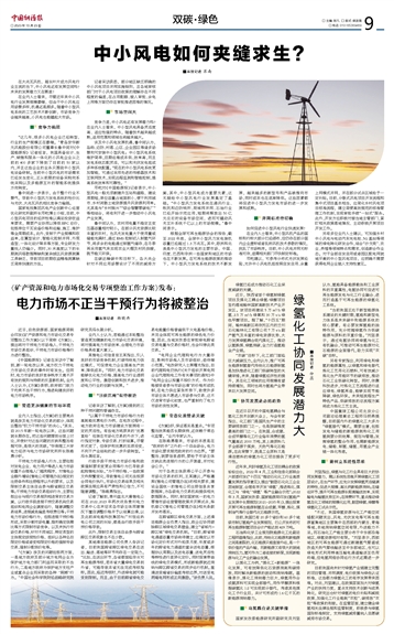 《礦產(chǎn)資源和電力市場化交易專項整治工作方案》發(fā)布：電力市場不正當(dāng)干預(yù)行為將被整治