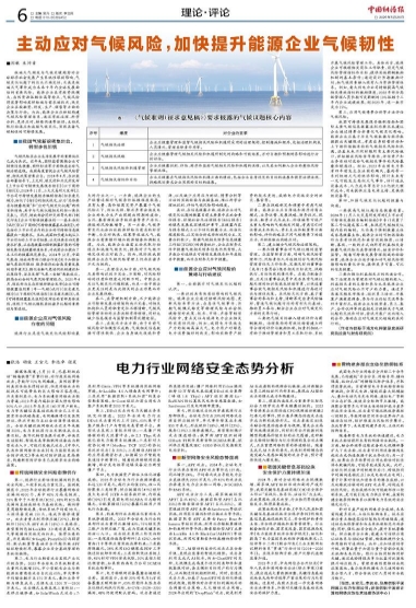 電力行業(yè)網(wǎng)絡(luò)安全態(tài)勢(shì)分析