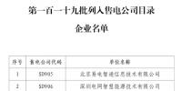廣東13家售電公司被列入售電公司目錄企業(yè)名單！